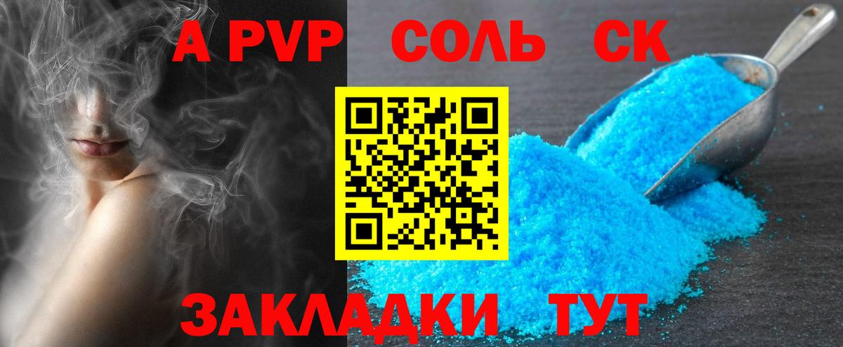 Альфа ПВП крисы CK  даркнет сайт  A PVP СК КРИС  Шелехов  Вход с VPN 