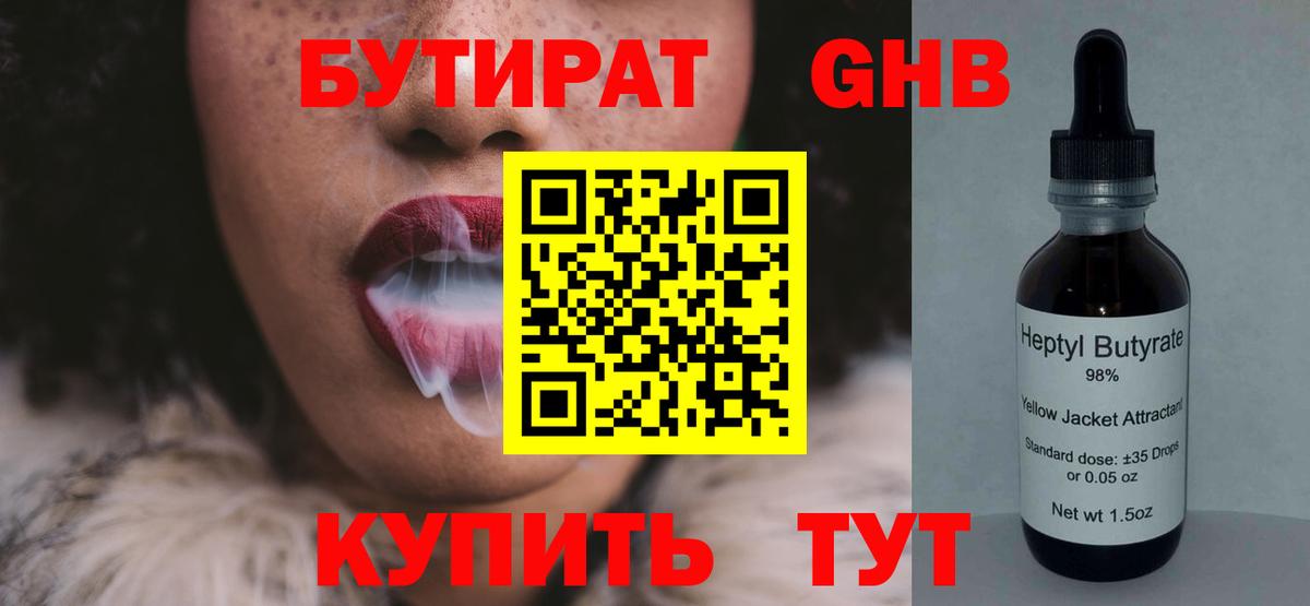 Шелехов  БУТИРАТ Butirat  Вход с VPN 