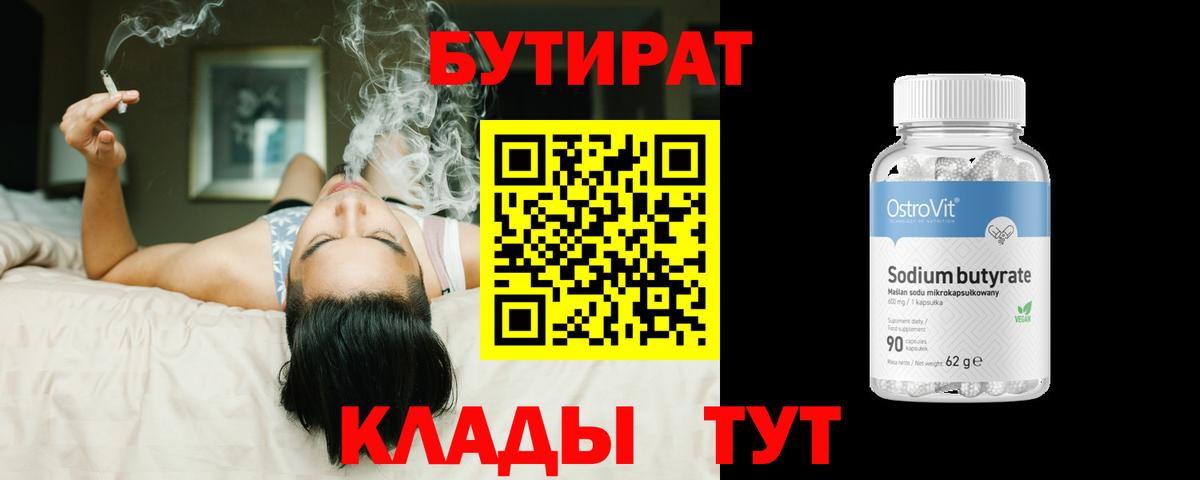 Бутират буратино Шелехов