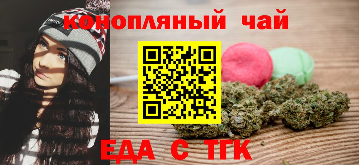 Шелехов  Печенье с ТГК конопля  Вход с VPN 