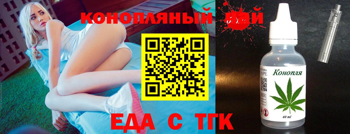 Еда ТГК конопля Шелехов