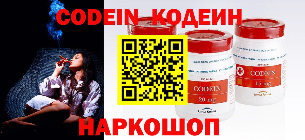 Шелехов  Кодеиновый сироп Lean Purple Drank  Вход с VPN  Кодеин напиток Lean (лин) 
