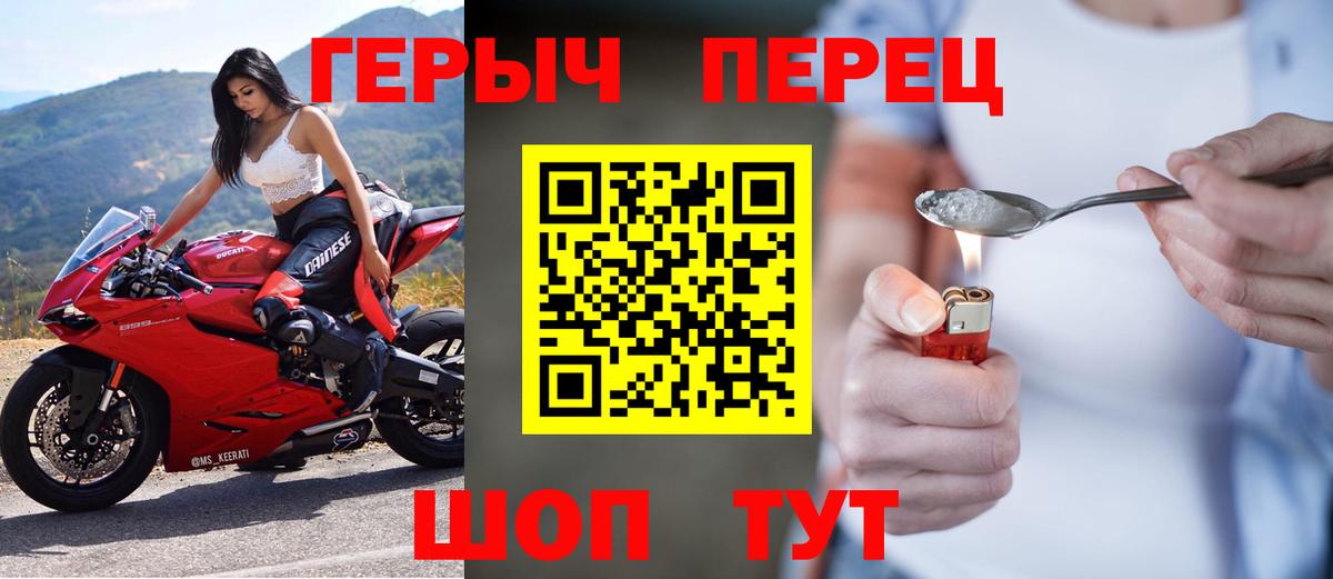 ГЕРОИН хмурый Шелехов
