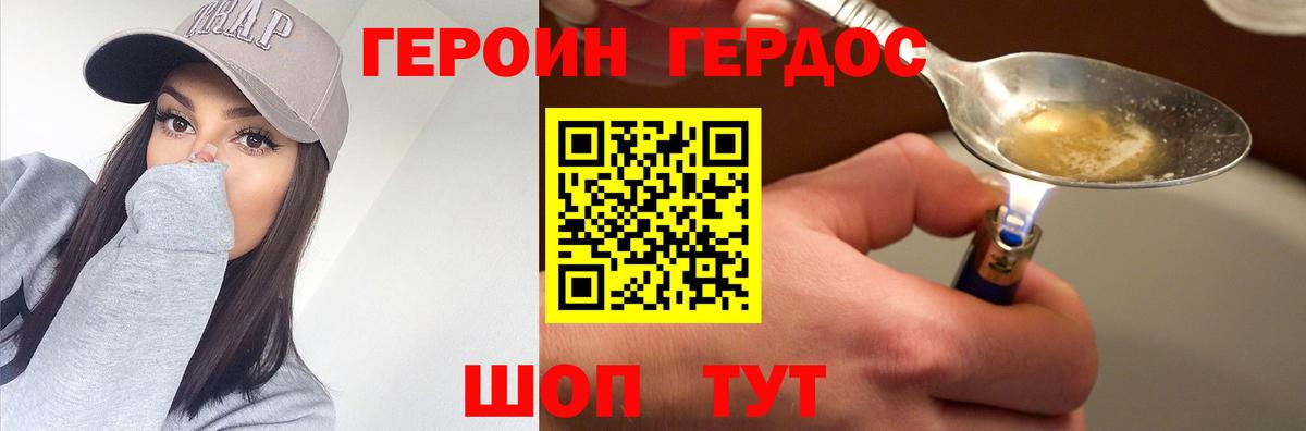 Героин афганец  Вход с VPN  Шелехов 