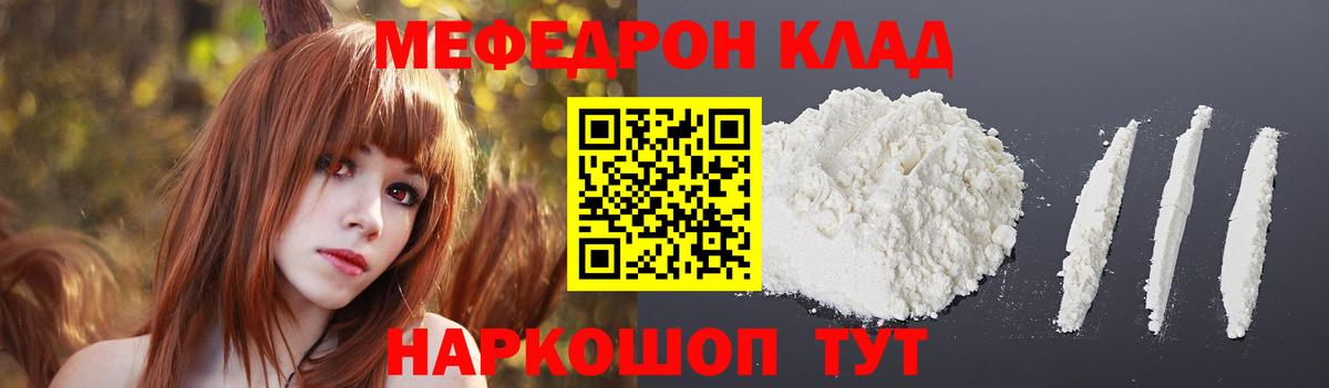Мефедрон VHQ  Вход с VPN  МЕФ  где продают наркотики  МЯУ-МЯУ  Шелехов  МЯУ-МЯУ VHQ 