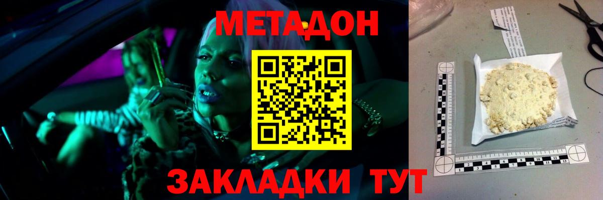 МЕТАДОН кристалл  OMG онион  Шелехов  Вход с VPN 