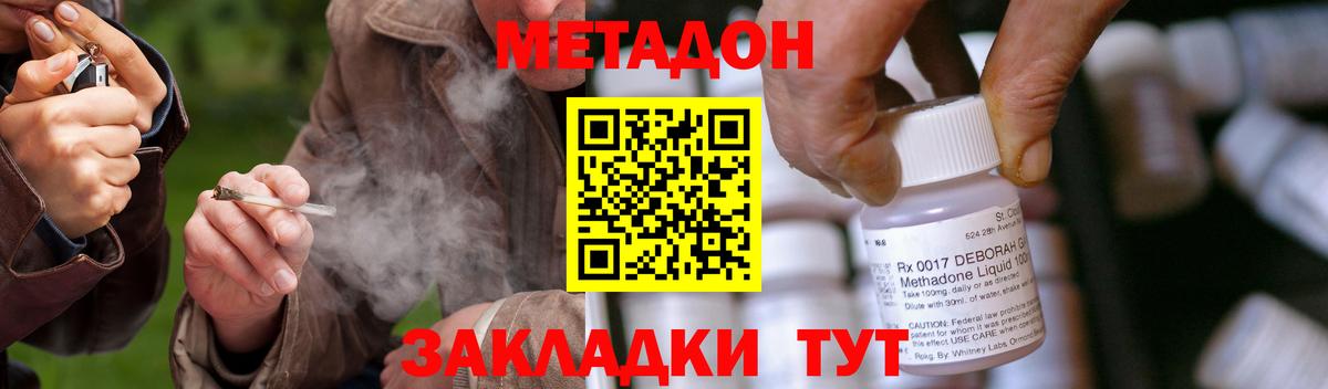 МЕТАДОН methadone Шелехов