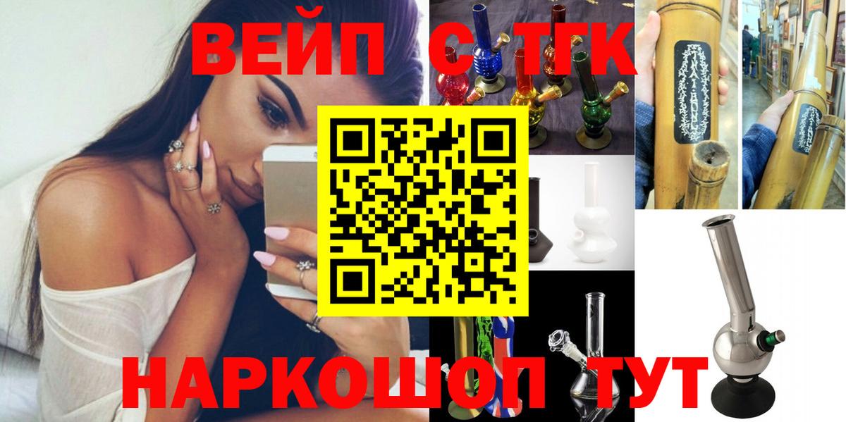 Дистиллят ТГК вейп  Вход с VPN  Шелехов  ТГК вейп с тгк 